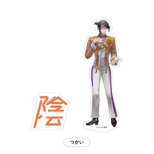 【男性アイドル衣装】えらべるアクリルスタンド つがい