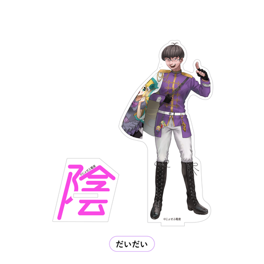【男性アイドル衣装】えらべるアクリルスタンド だいだい