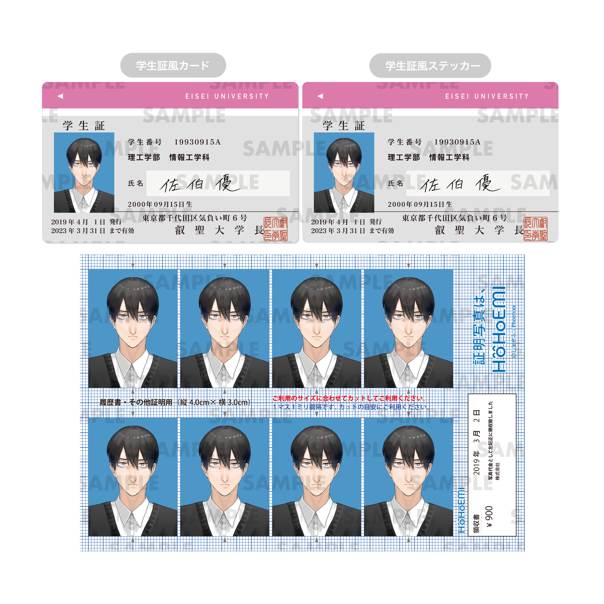 叡聖大学新入学3点セット(学生証風カード/学生証風ステッカー/証明 叡聖大学新入学3点セット(学生証風カード/学生証風ステッカー/証明