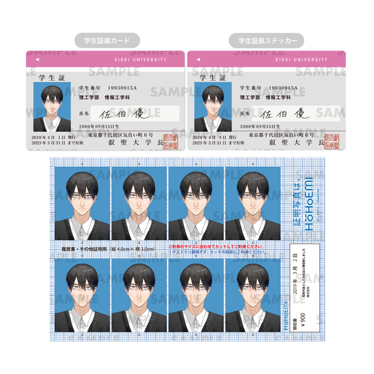 叡聖大学新入学3点セット(学生証風カード/学生証風ステッカー/証明写真風ステッカーシート)<佐伯優>