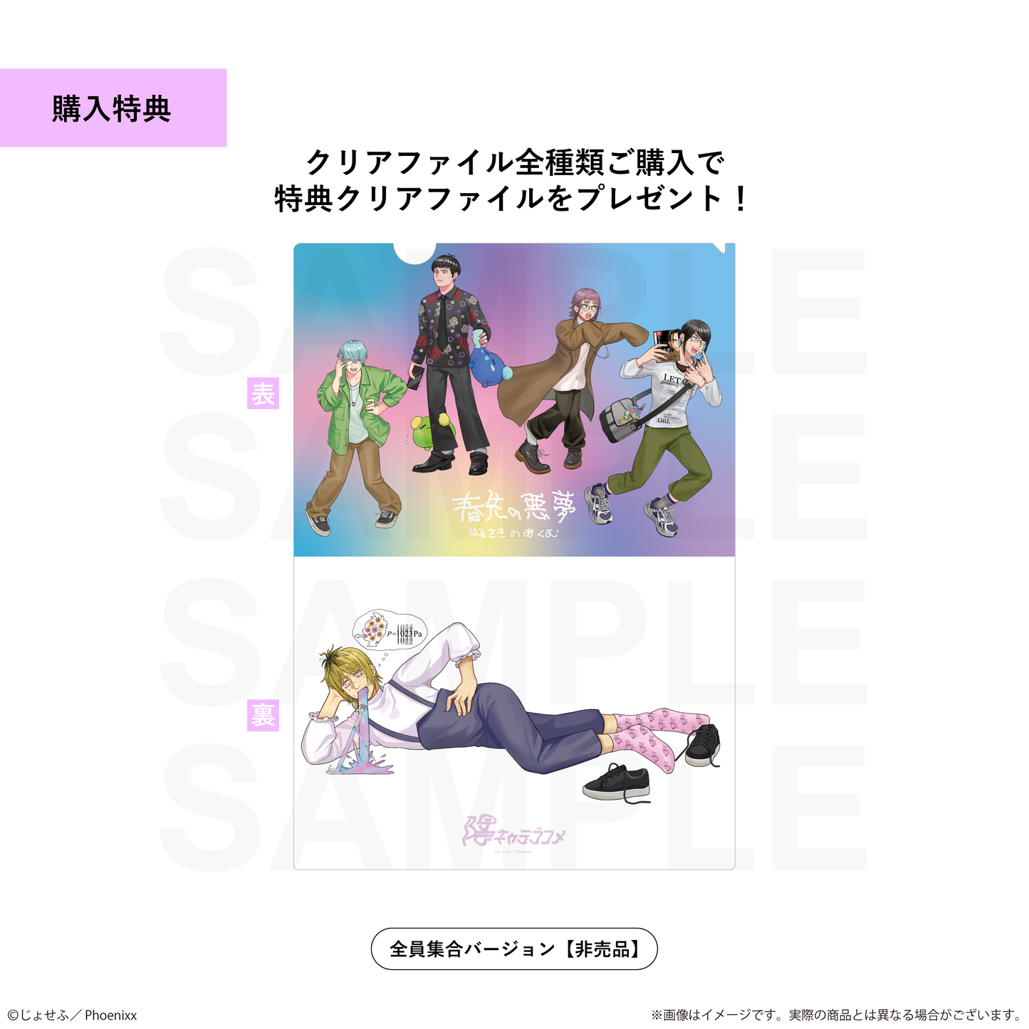 【春先の悪夢】クリアファイル<会長>