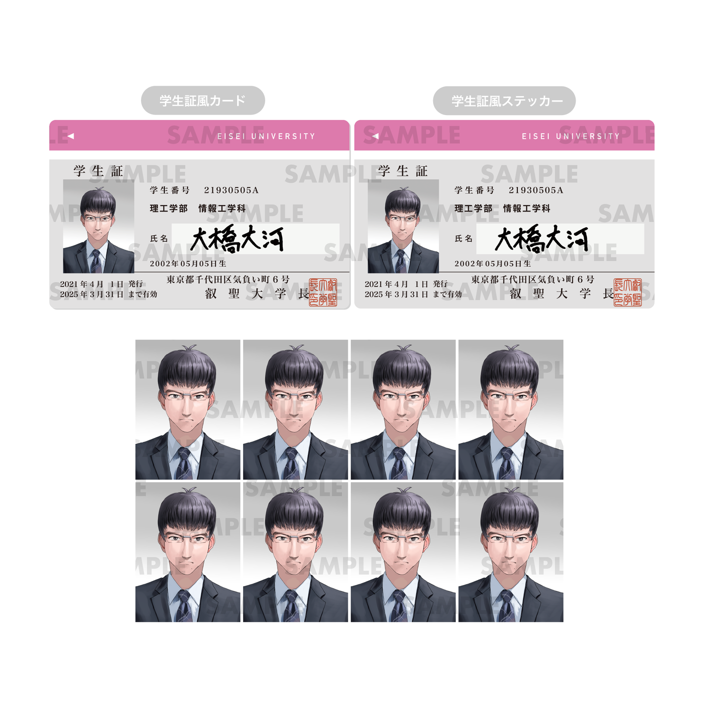 叡聖大学新入学3点セット(学生証風カード/学生証風ステッカー/証明写真風ステッカー8枚入)<大橋大河>