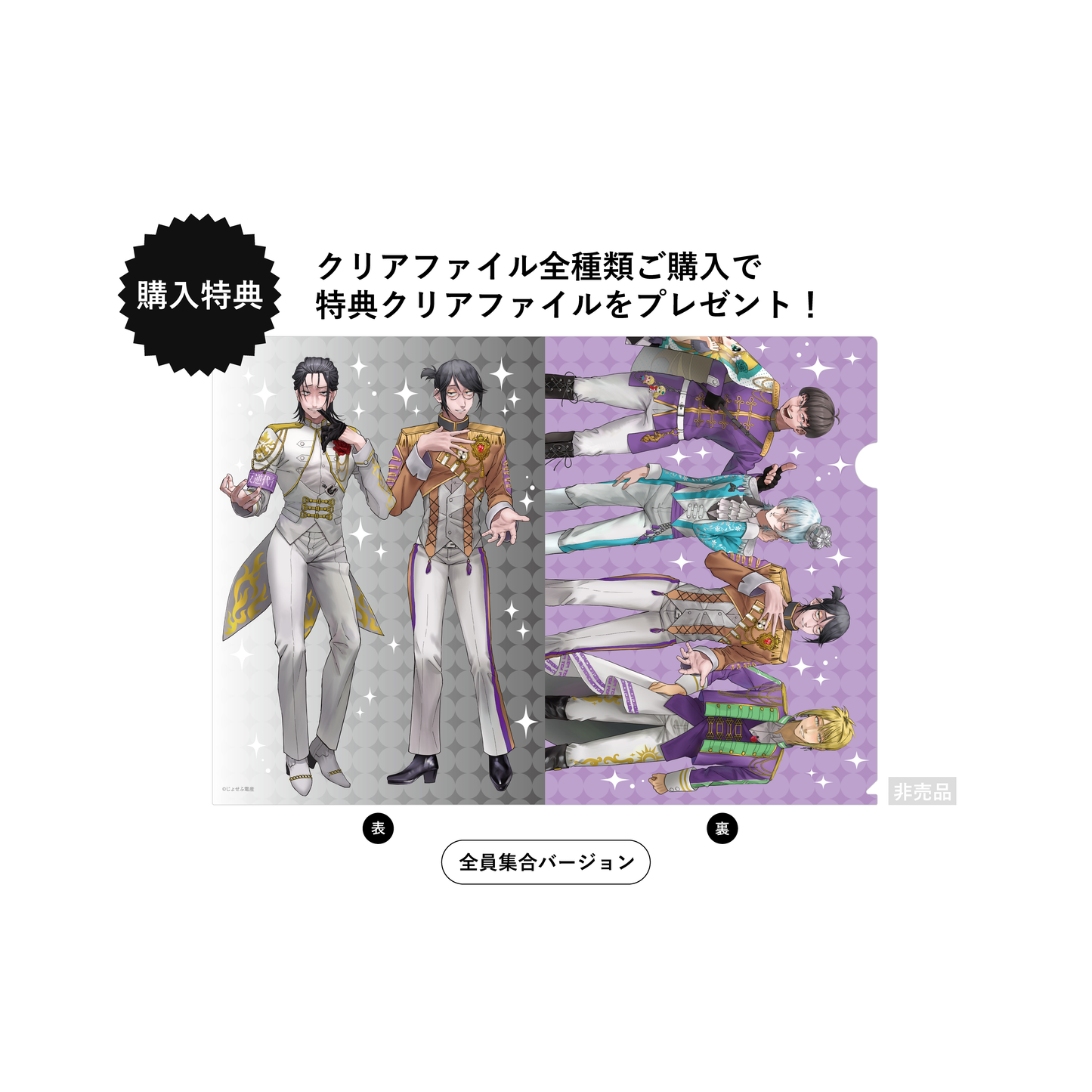 【男性アイドル衣装】えらべるクリアファイル タカヒト