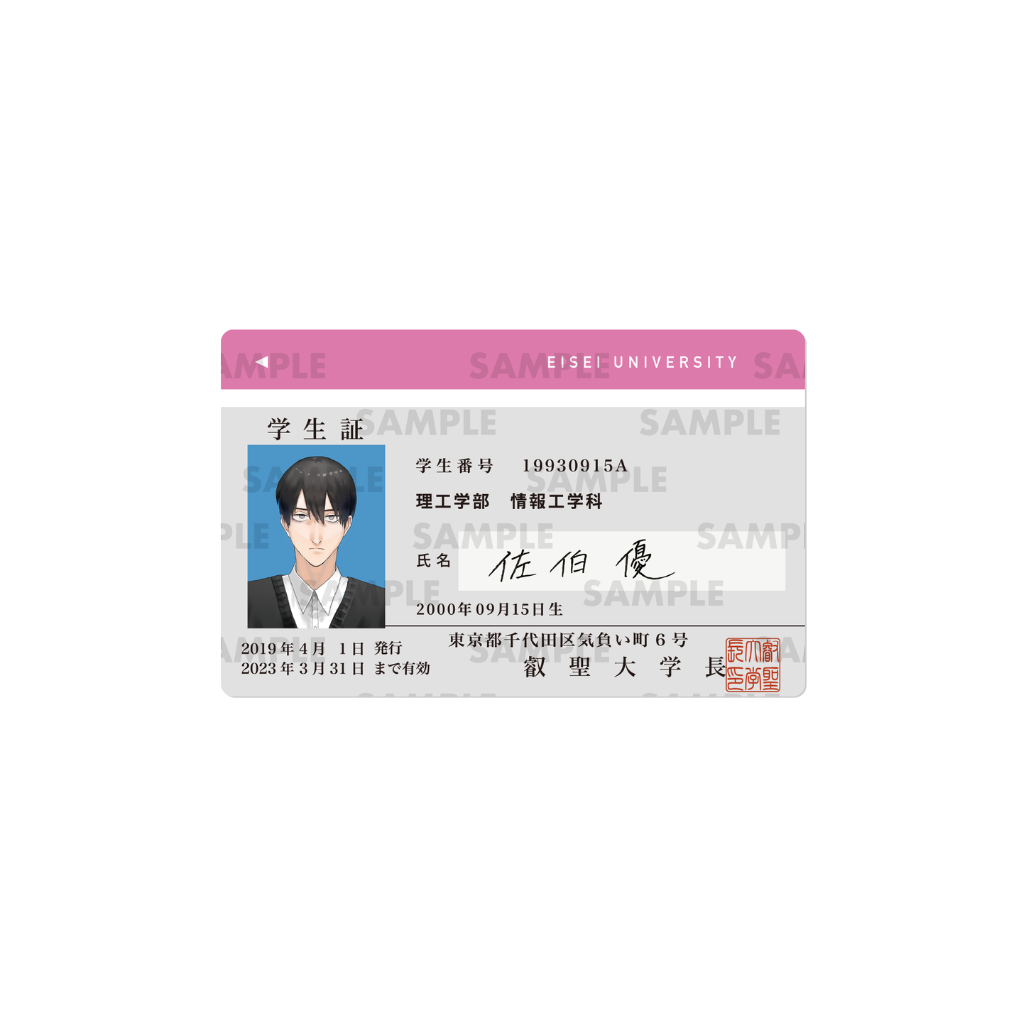 叡聖大学新入学3点セット(学生証風カード/学生証風ステッカー/証明写真風ステッカーシート)<佐伯優>