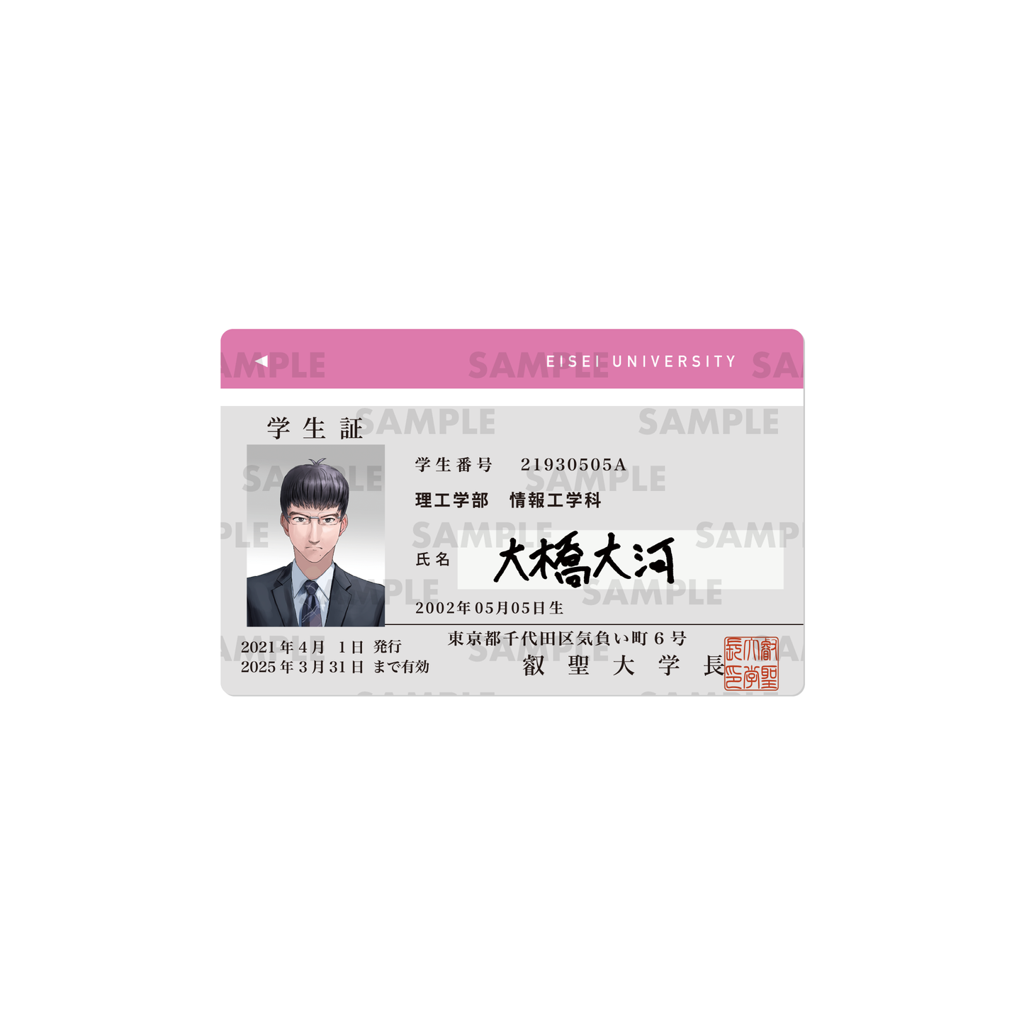 叡聖大学新入学3点セット(学生証風カード/学生証風ステッカー/証明写真風ステッカー8枚入)<大橋大河>