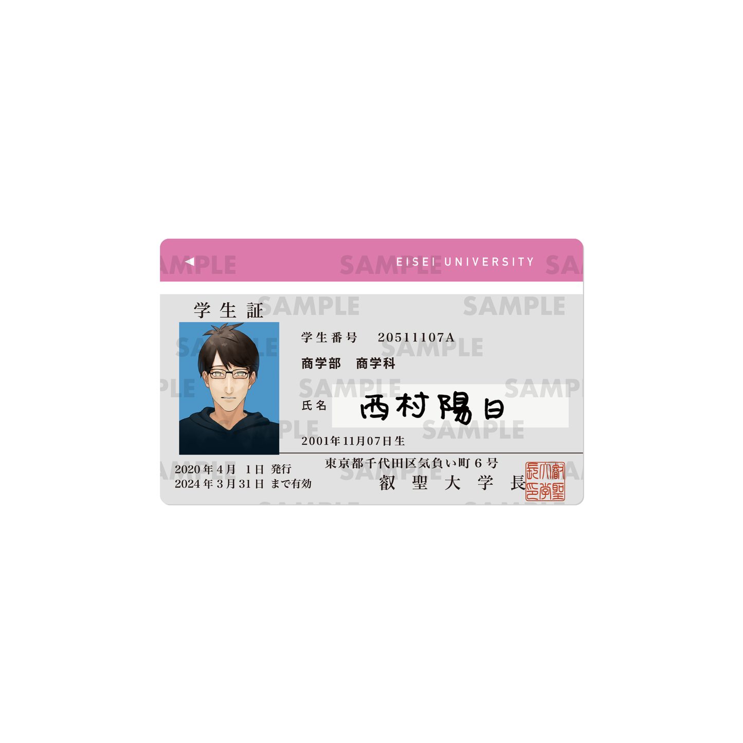 叡聖大学新入学3点セット(学生証風カード/学生証風ステッカー/証明写真風ステッカーシート)<西村陽日>