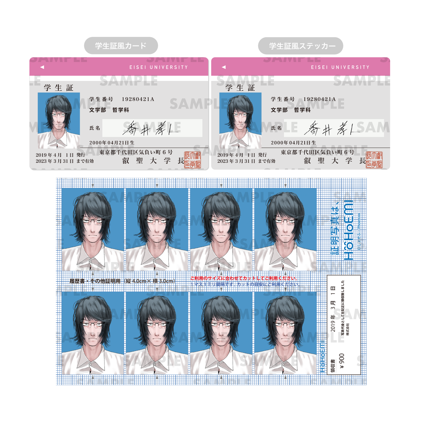 叡聖大学新入学3点セット(学生証風カード/学生証風ステッカー/証明写真風ステッカーシート)<番井孝人>