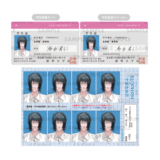 叡聖大学新入学3点セット(学生証風カード/学生証風ステッカー/証明写真風ステッカーシート)<番井孝人>