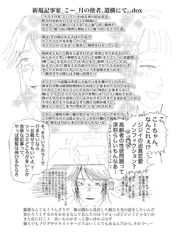 個人誌「月光」